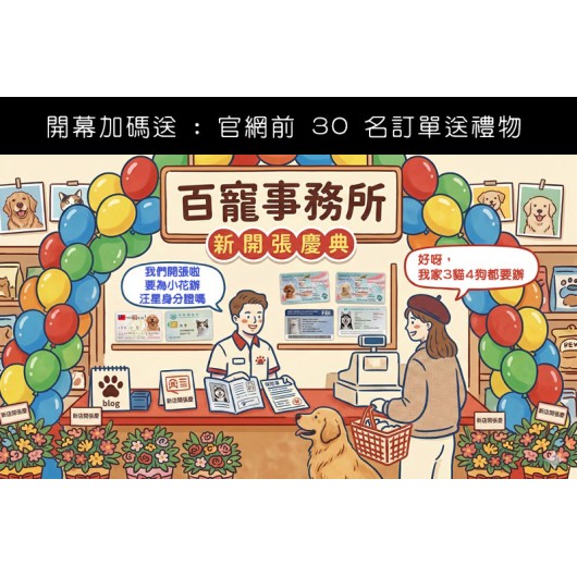 開幕禮物-每個帳號限領1次