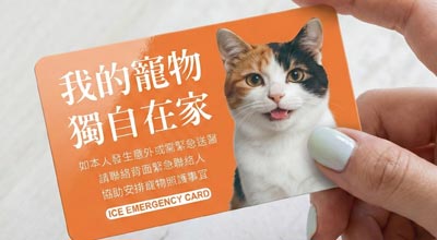 寵物緊急聯絡卡