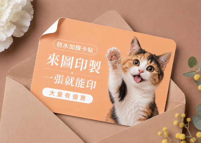卡貼