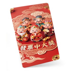 發票載具卡-財神發威