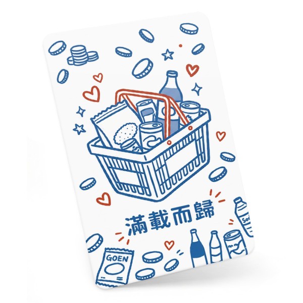 發票載具卡-滿載而歸