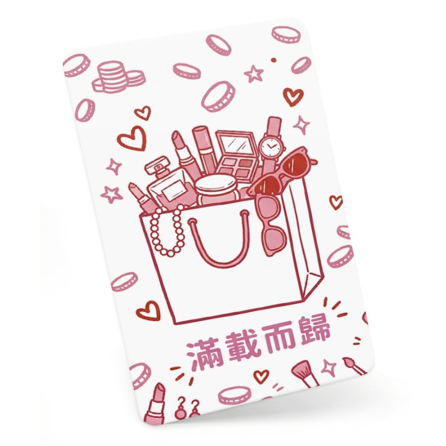 發票載具卡-滿載而歸