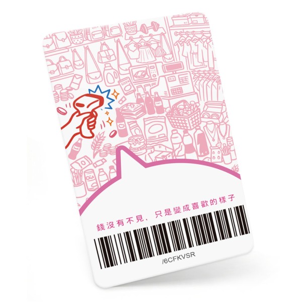 發票載具卡-滿載而歸