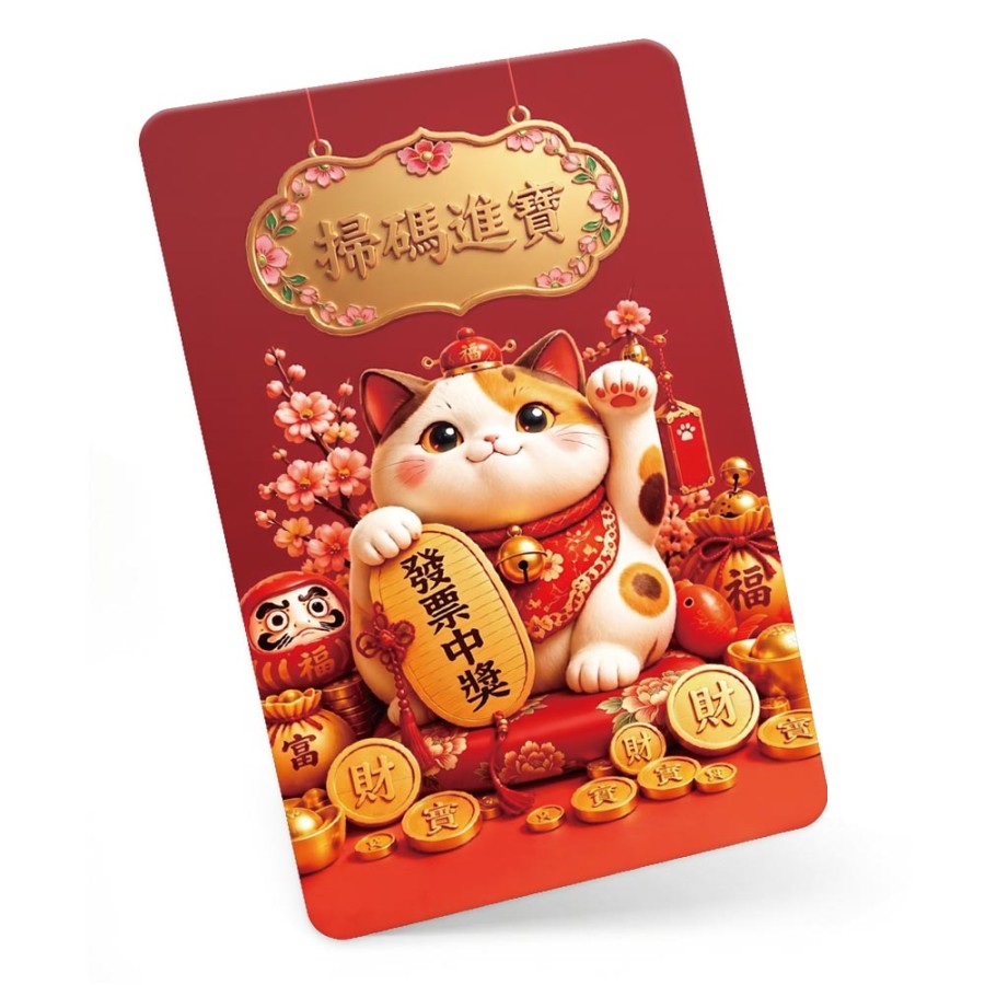 發票載具卡－紅色招財貓
