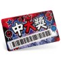 發票載具卡－塗鴉鈔票