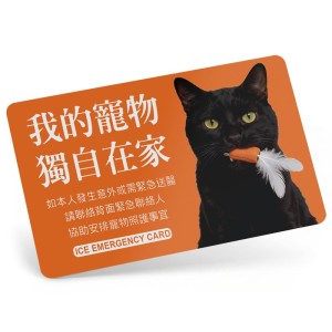 橫式寵物緊急聯絡卡-單寵家庭