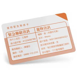 橫式寵物緊急聯絡卡-單寵家庭