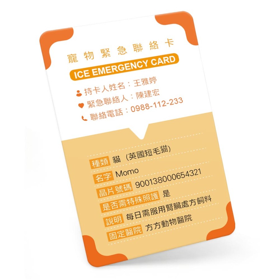 直式寵物緊急聯絡卡-單寵家庭