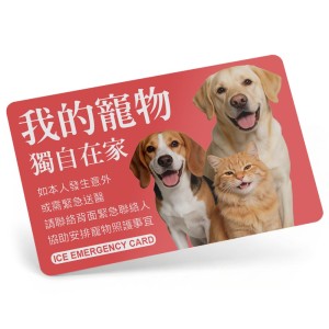 橫式寵物緊急聯絡卡-多寵家庭