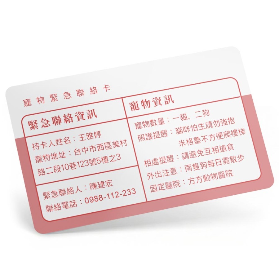 橫式寵物緊急聯絡卡-多寵家庭