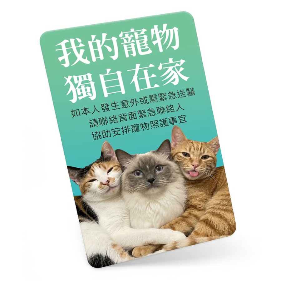 直式寵物緊急聯絡卡-多寵家庭