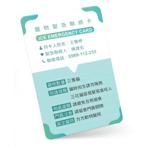 直式寵物緊急聯絡卡-多寵家庭