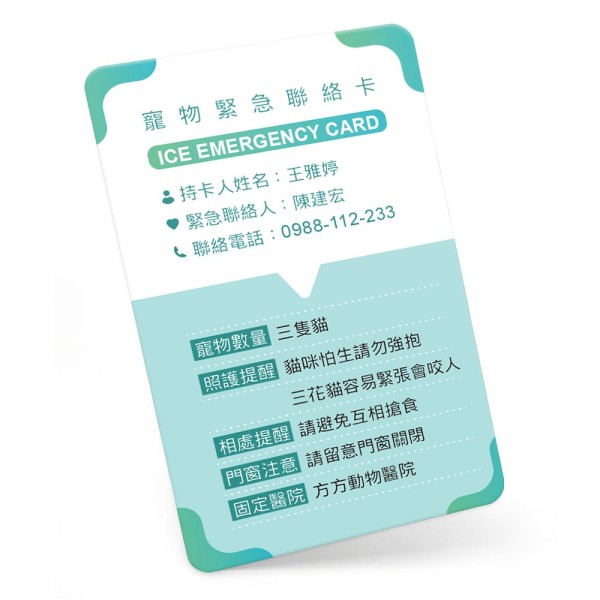 直式寵物緊急聯絡卡-多寵家庭