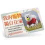 寵物緊急聯絡卡-拼貼手帳風
