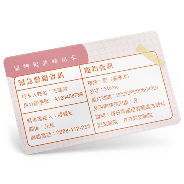 寵物緊急聯絡卡-拼貼手帳風