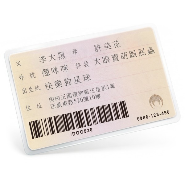寵物台味國民證-護貝版