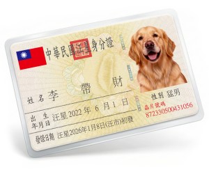 寵物台味國民證