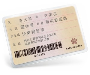 寵物台味國民證-護貝版