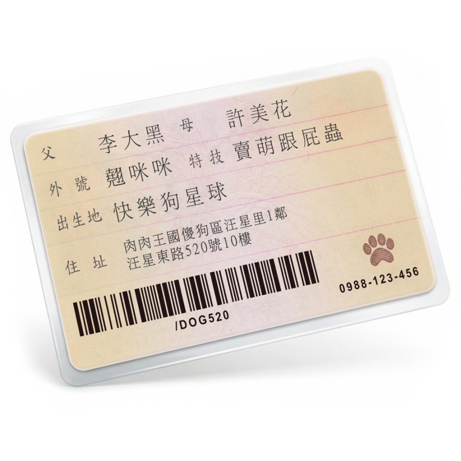寵物台味國民證-護貝版