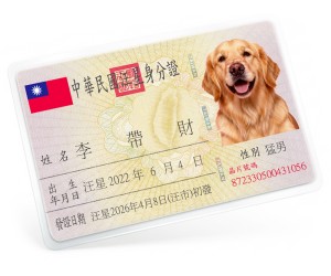 寵物台味國民證-護貝版