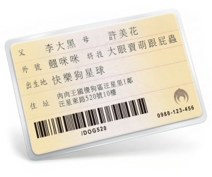 寵物台味國民證