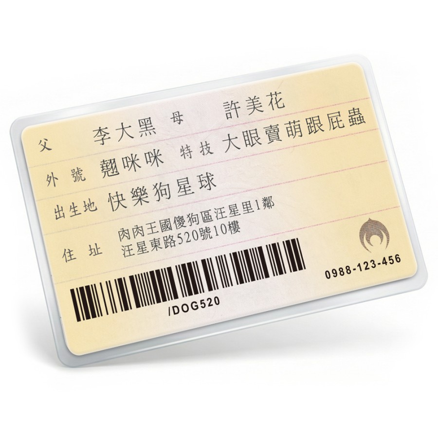 寵物台味國民證