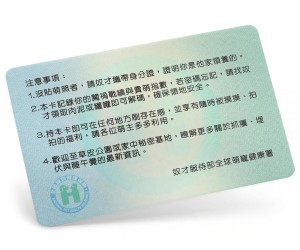 台式健康寶貝卡