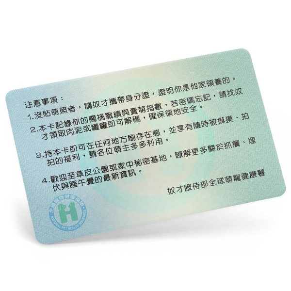 台式健康寶貝卡