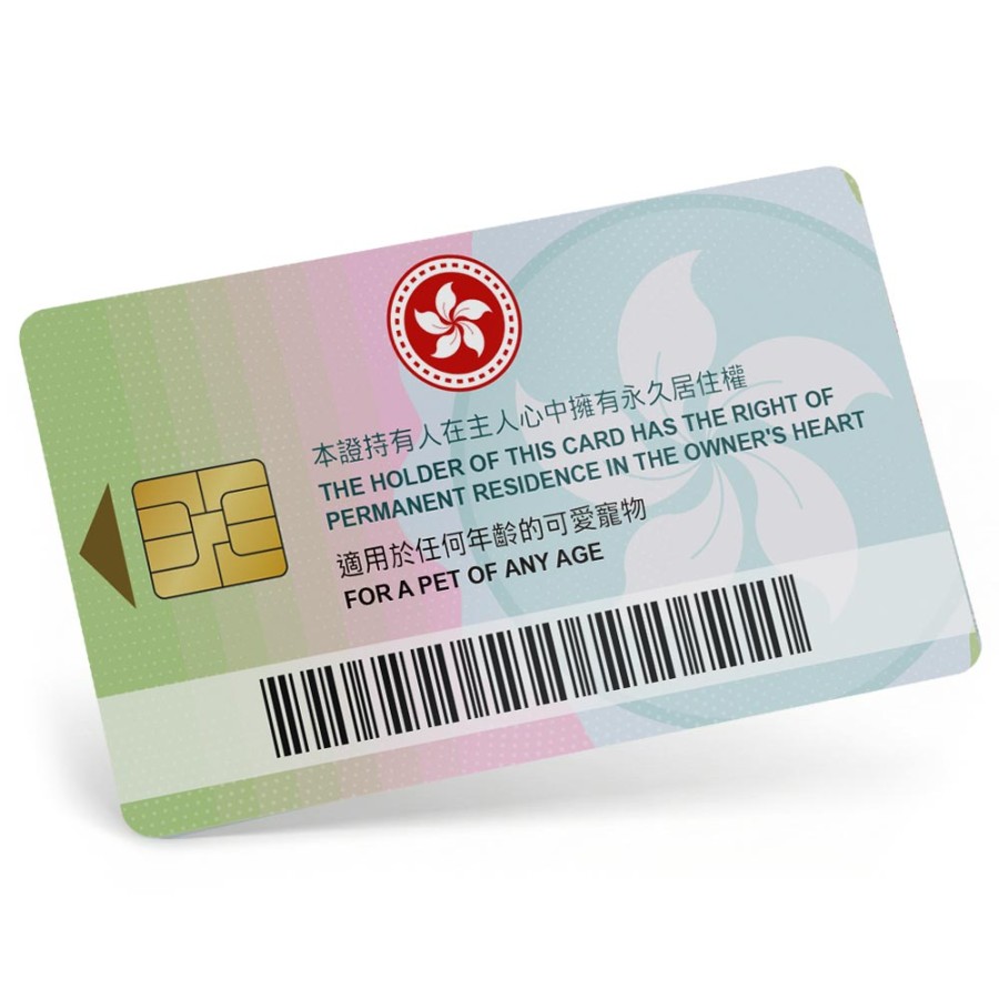 港風永久寵物身份證