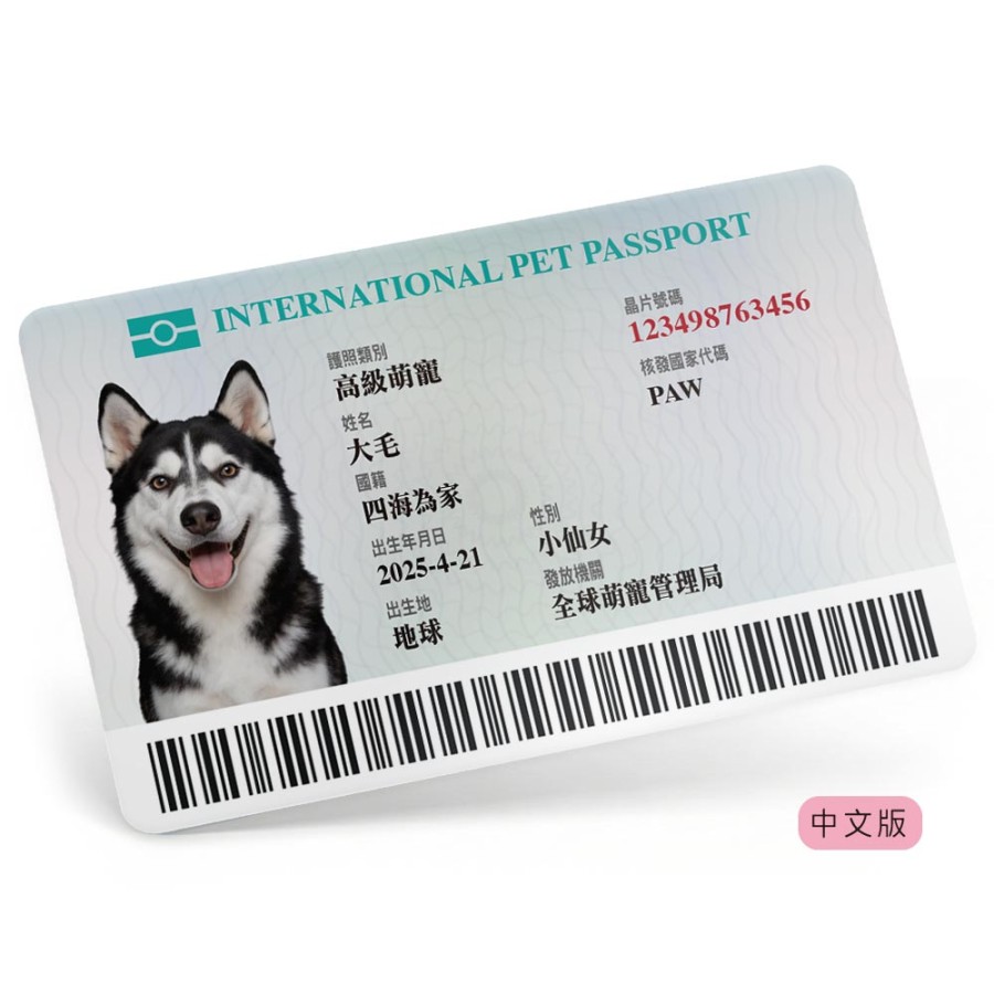 環球寵物護照卡