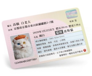 日系皇室寵物身分證