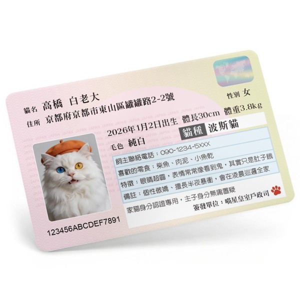 日系皇室寵物身分證