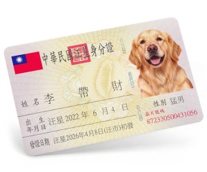 寵物台味國民證-PVC卡片版