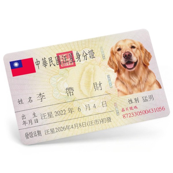 寵物台味國民證-PVC卡片版