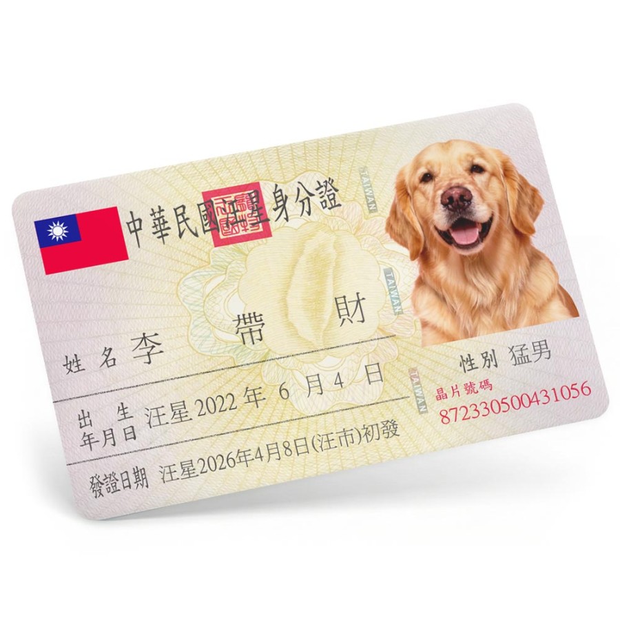 寵物台味國民證-PVC卡片版