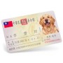 寵物台味國民證-PVC卡片版