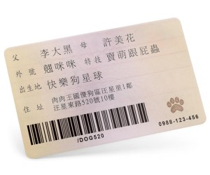 寵物台味國民證-PVC卡片版