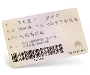 寵物台味國民證-PVC卡片版