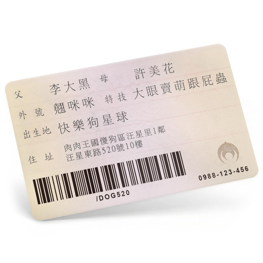 寵物台味國民證-PVC卡片版