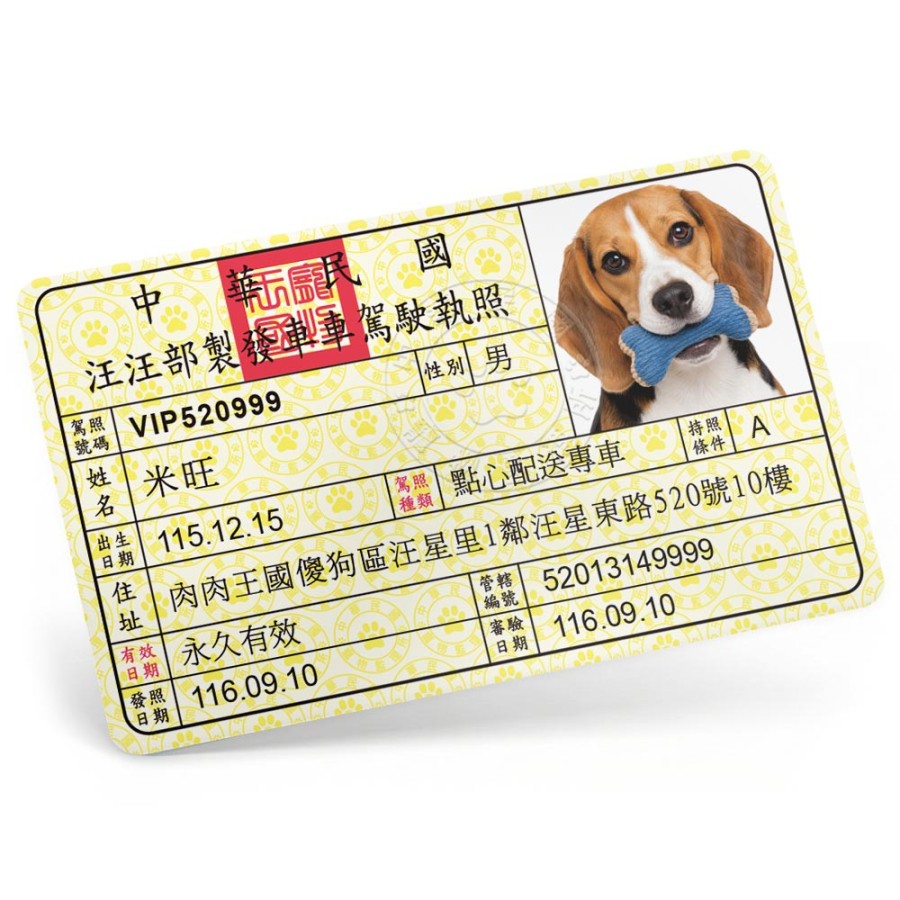 寵物駕照-PVC卡片版