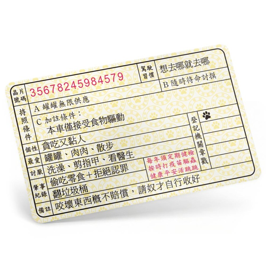 寵物駕照-PVC卡片版