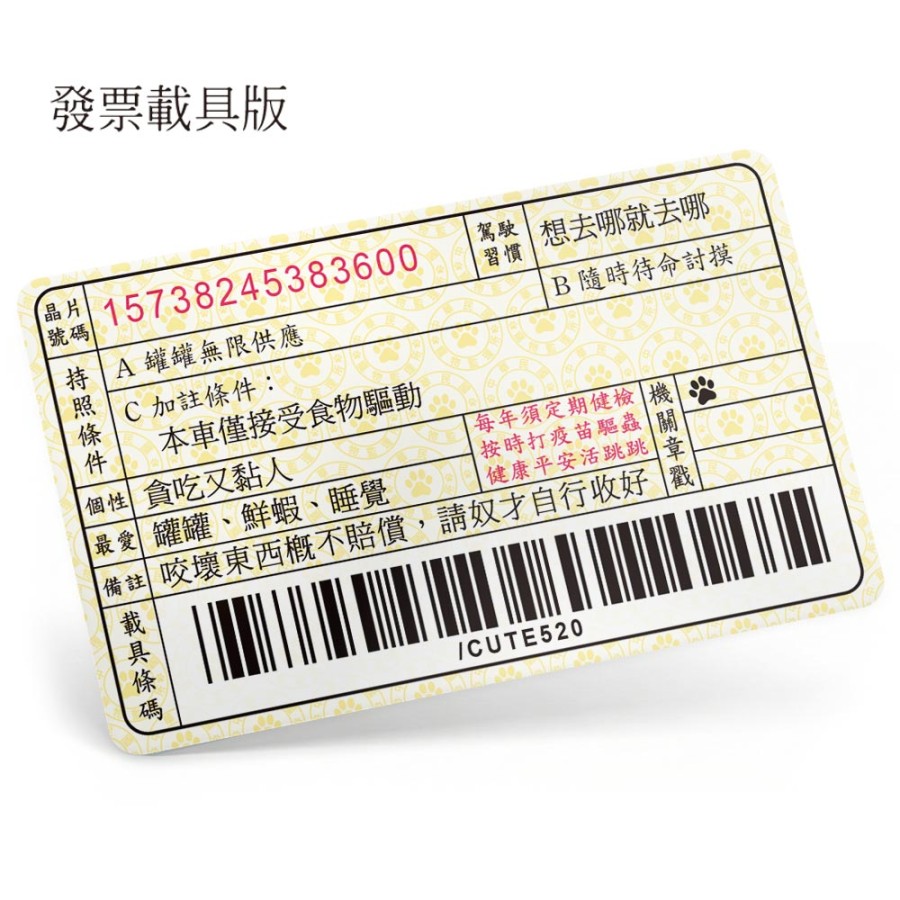 寵物駕照-PVC卡片版