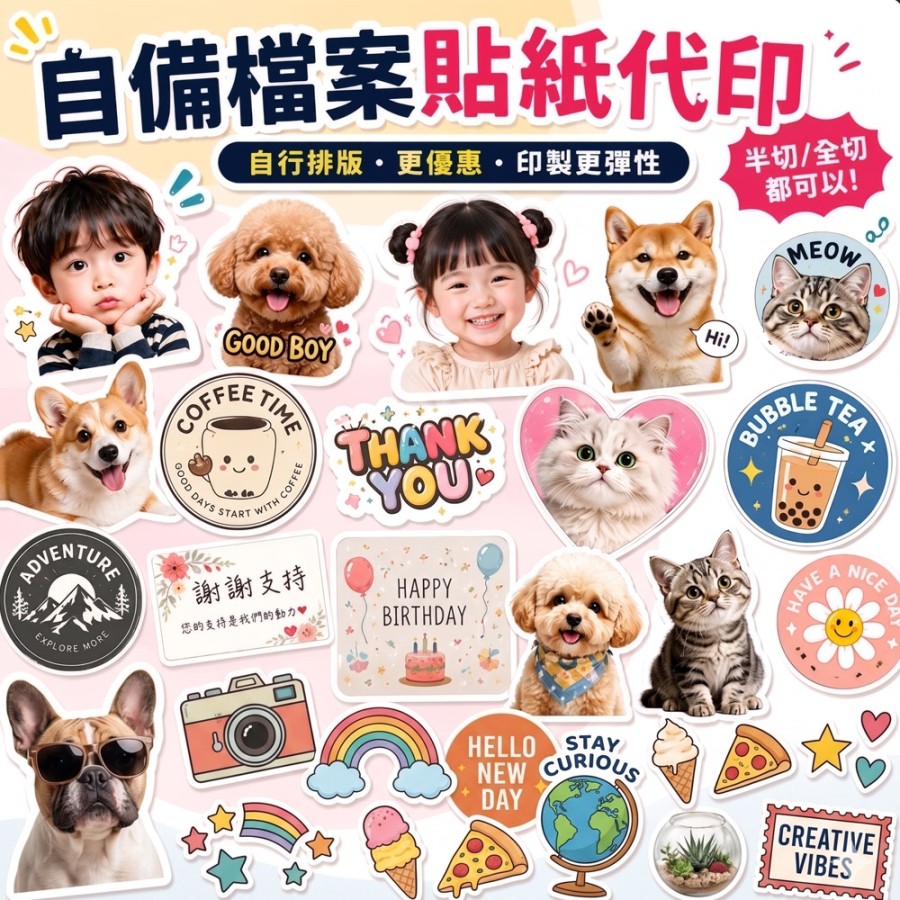 自備檔案貼紙代印